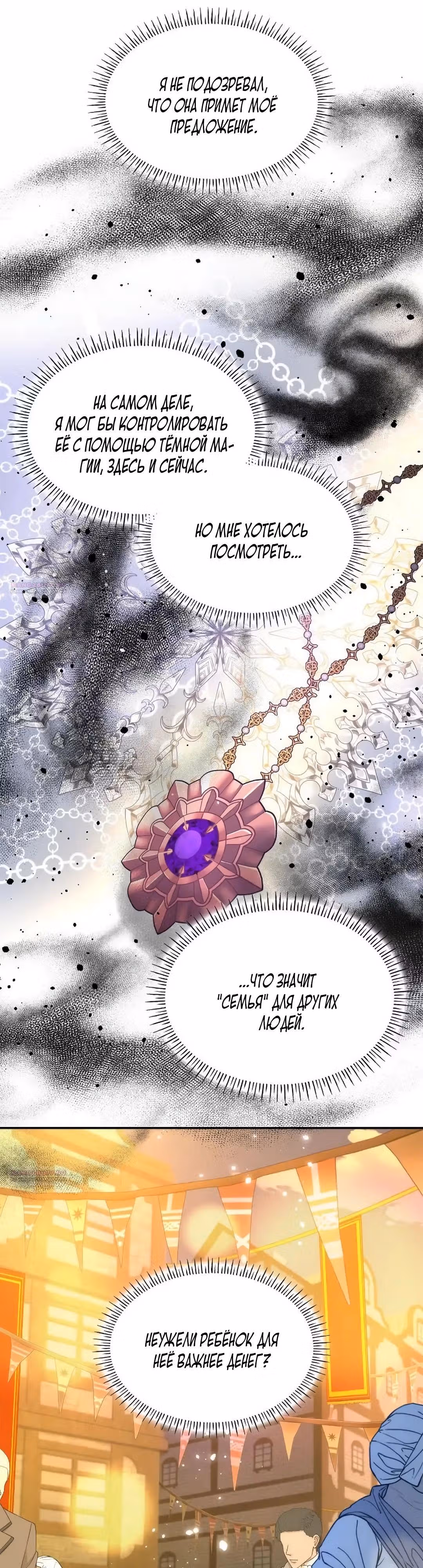 Я сделала из него злодея — Том 1 · Глава 59, страница 28