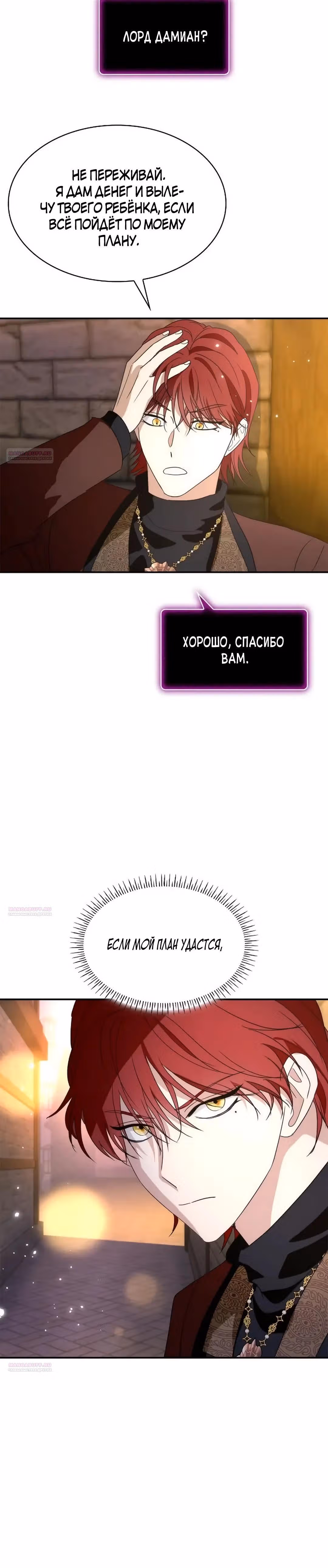 Я сделала из него злодея — Том 1 · Глава 59, страница 30