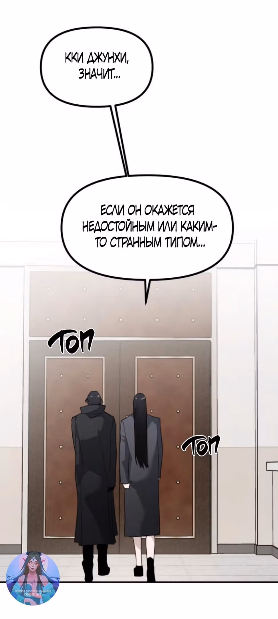 Сестры Ки — Том 1 · Глава 41, страница 77