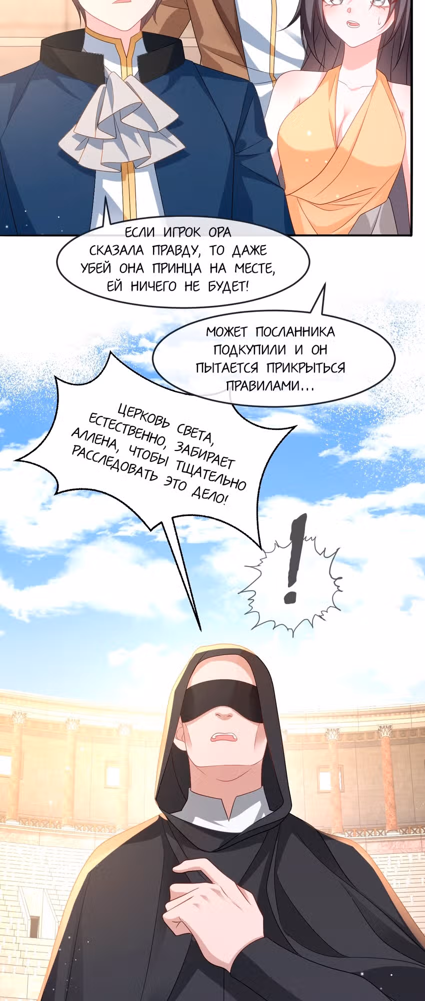 Став сильнейшей злодейкой, я убью их всех! — Том 1 · Глава 29, страница 21