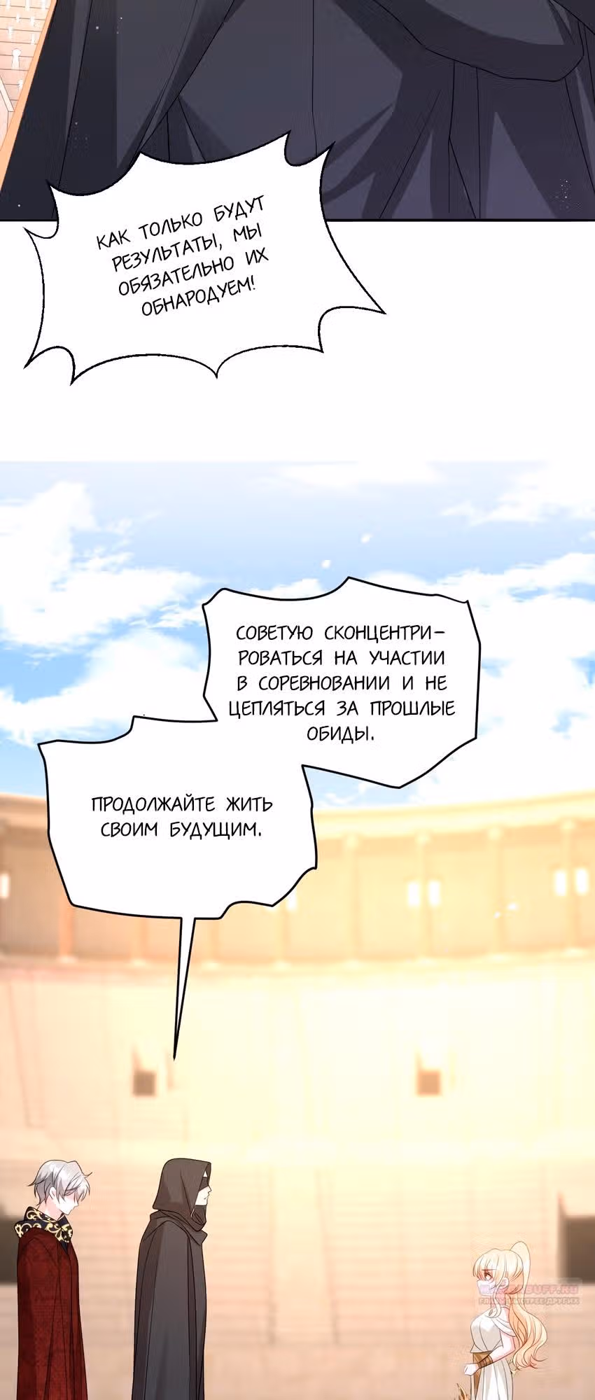 Став сильнейшей злодейкой, я убью их всех! — Том 1 · Глава 29, страница 22