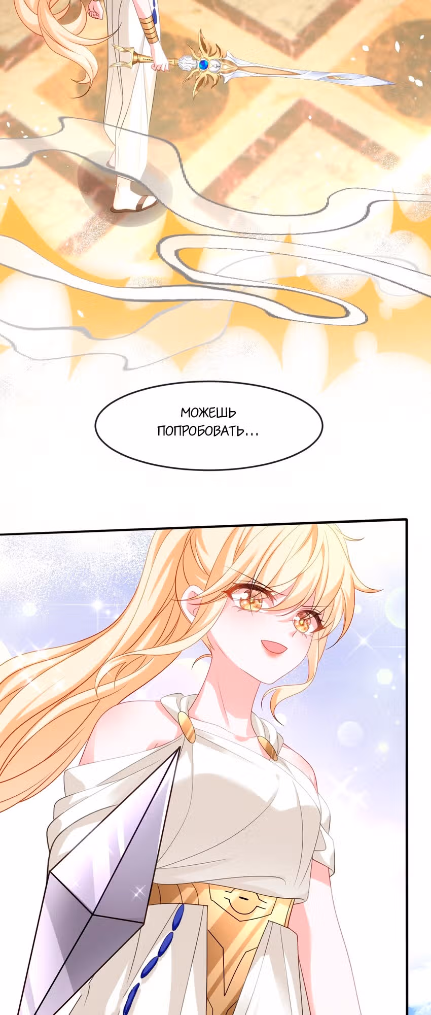Став сильнейшей злодейкой, я убью их всех! — Том 1 · Глава 29, страница 9