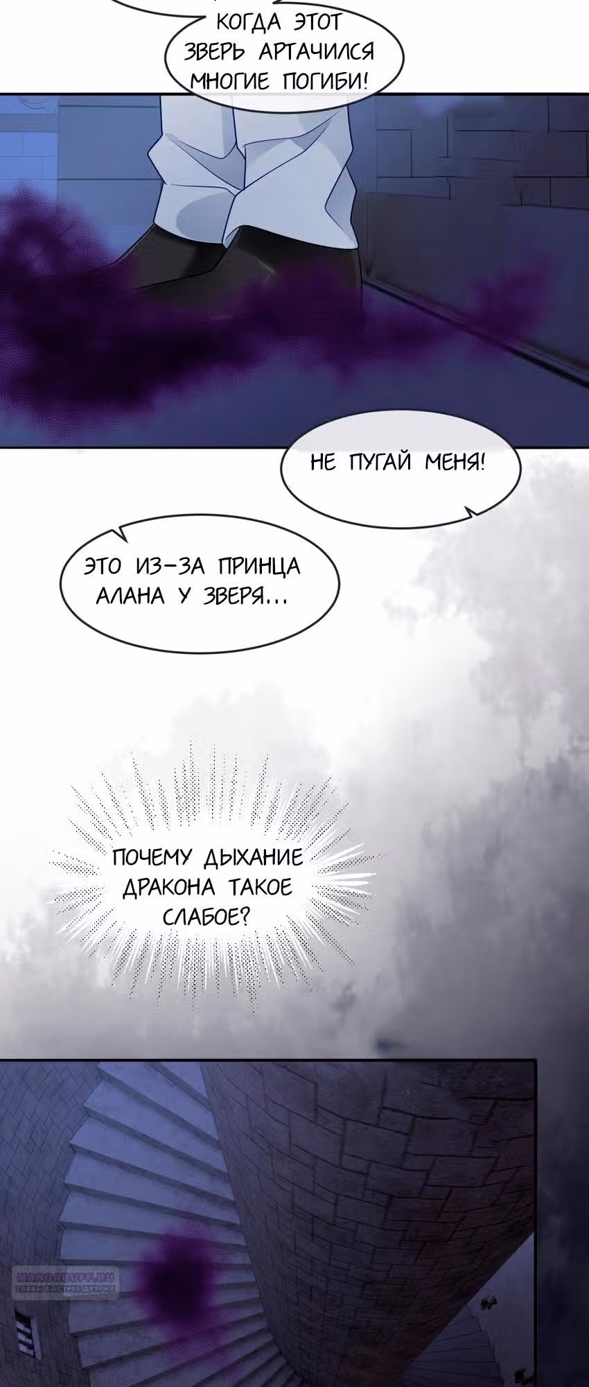 Став сильнейшей злодейкой, я убью их всех! — Том 1 · Глава 17, страница 12