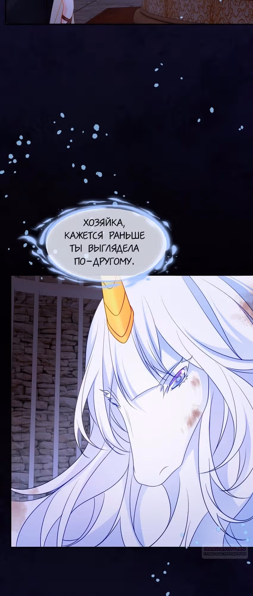 Став сильнейшей злодейкой, я убью их всех! — Том 1 · Глава 17, страница 18