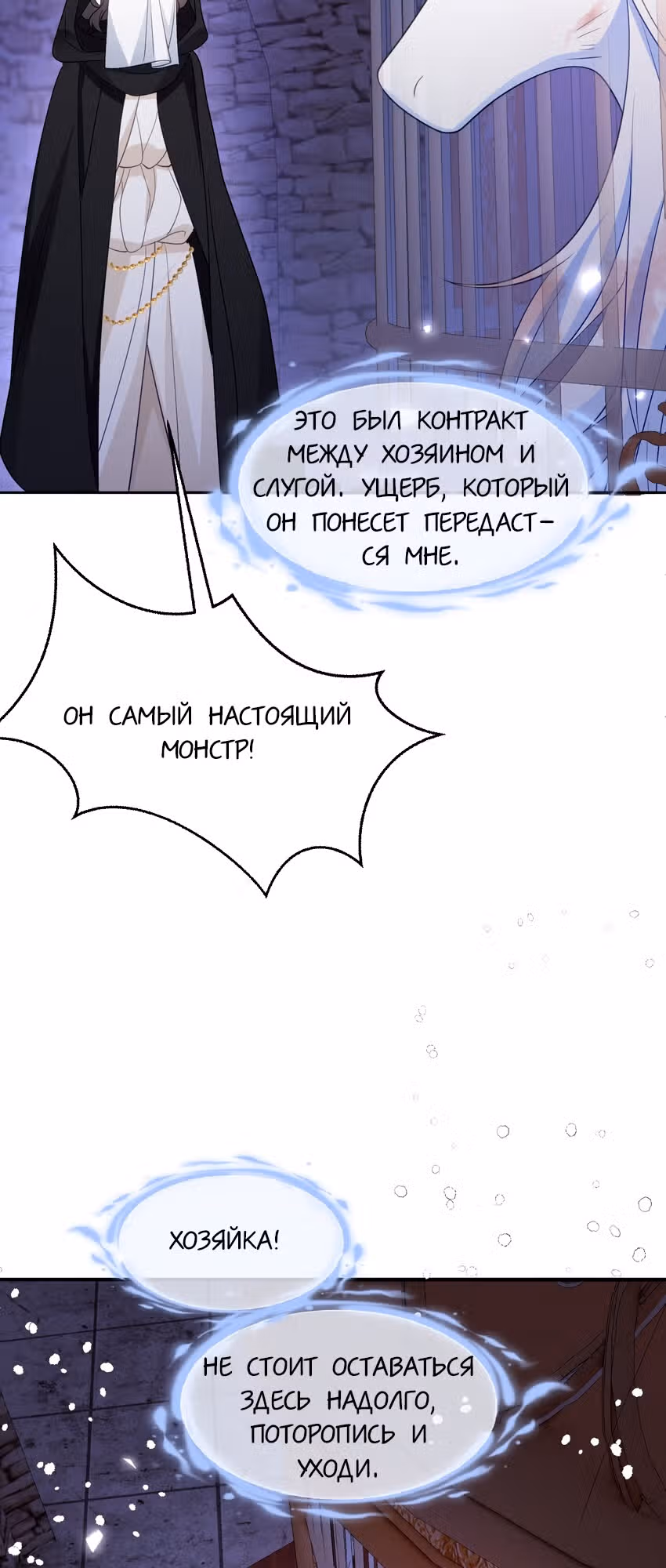 Став сильнейшей злодейкой, я убью их всех! — Том 1 · Глава 17, страница 23