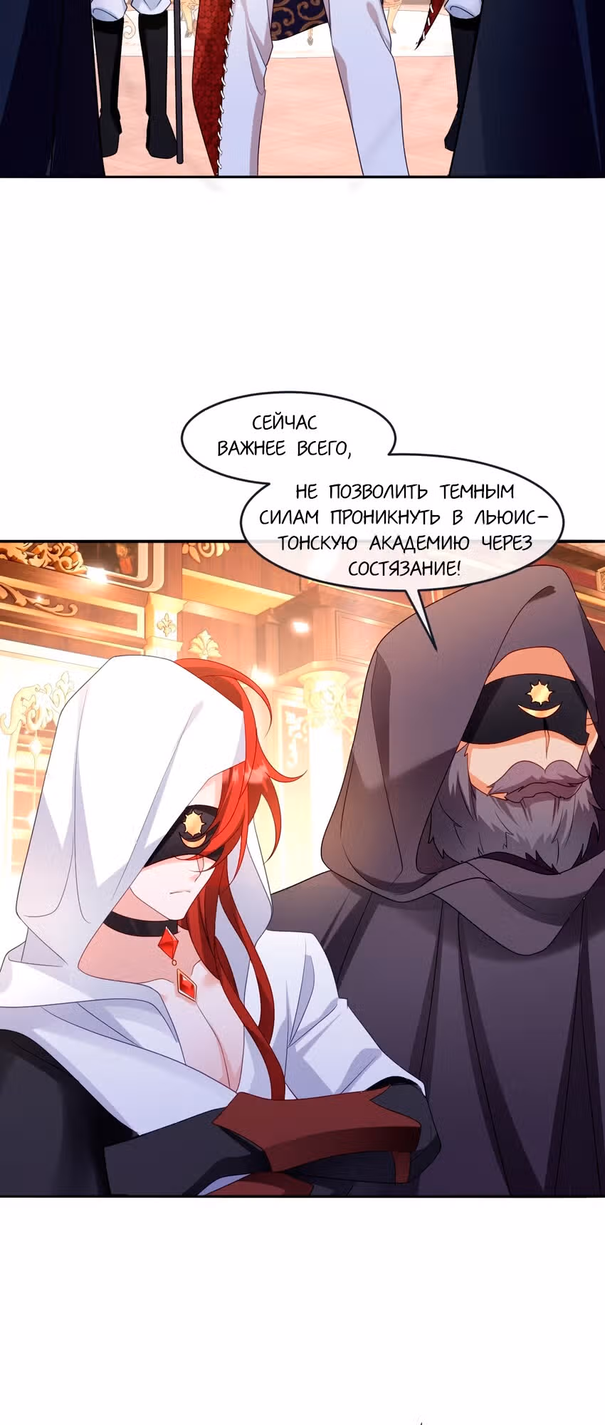 Став сильнейшей злодейкой, я убью их всех! — Том 1 · Глава 17, страница 29