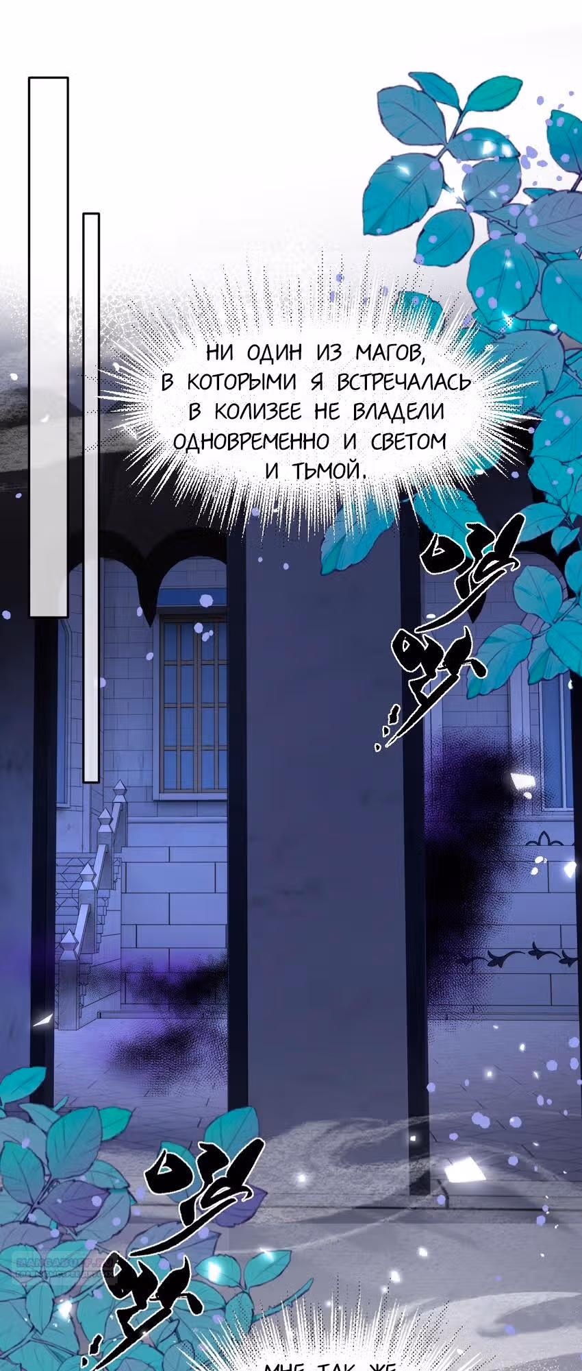 Став сильнейшей злодейкой, я убью их всех! — Том 1 · Глава 17, страница 34