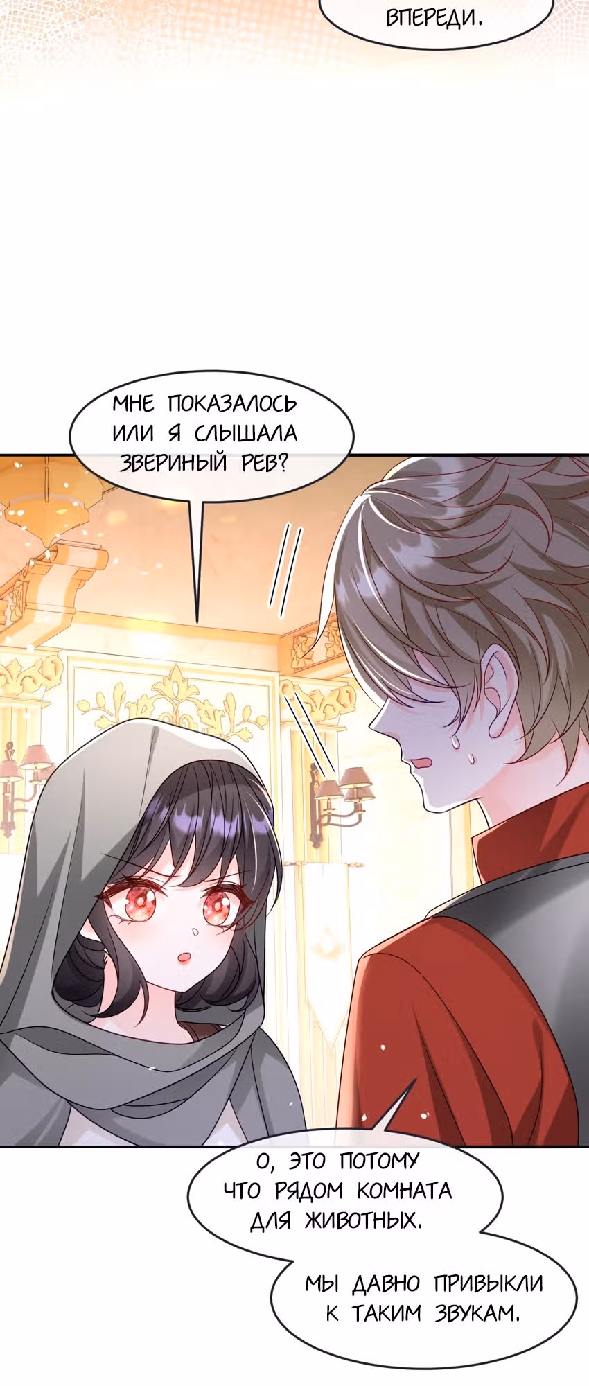 Став сильнейшей злодейкой, я убью их всех! — Том 1 · Глава 17, страница 5
