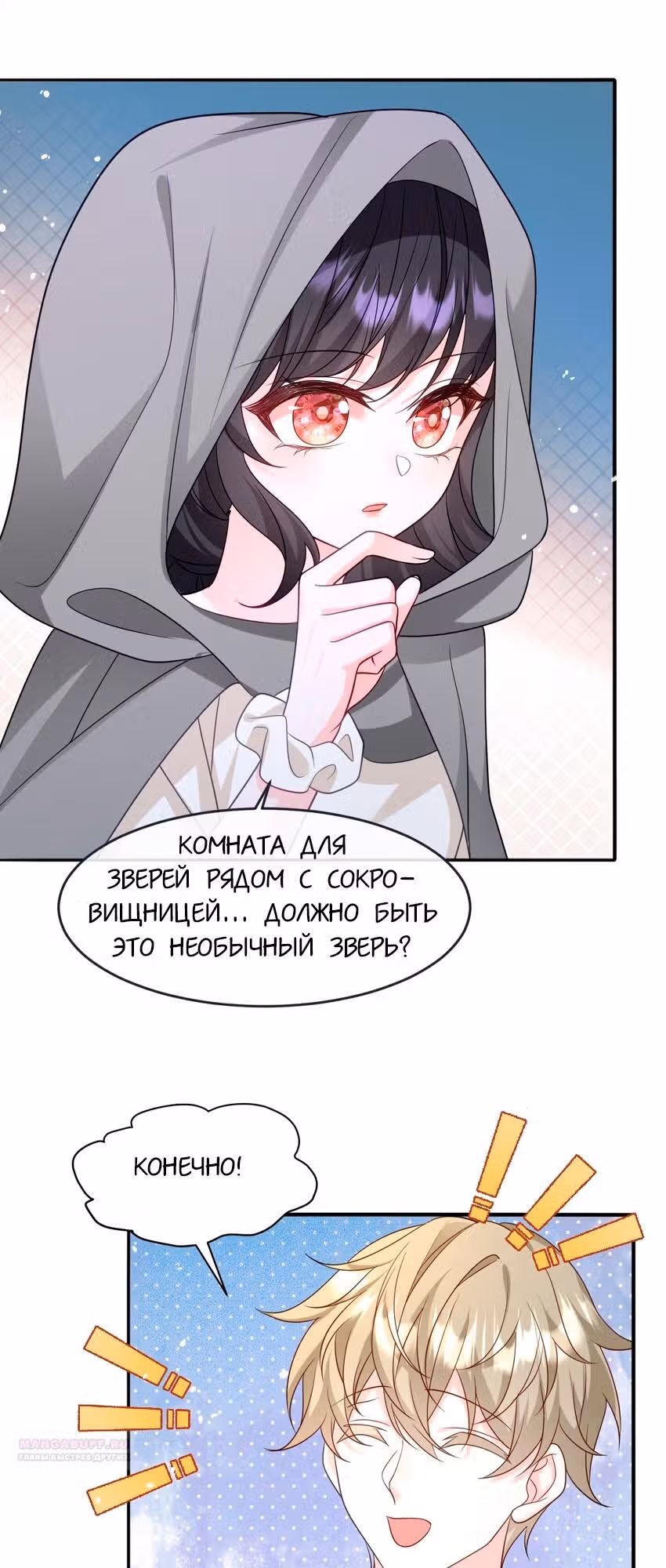Став сильнейшей злодейкой, я убью их всех! — Том 1 · Глава 17, страница 6