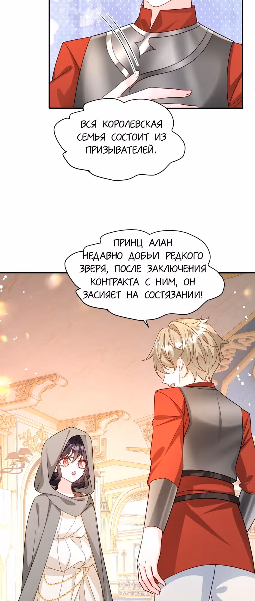 Став сильнейшей злодейкой, я убью их всех! — Том 1 · Глава 17, страница 7