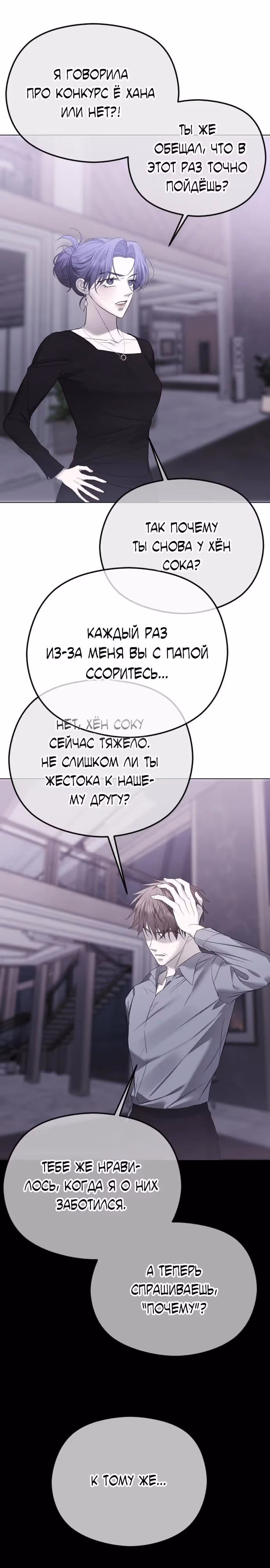 Я изменю концовку — Том 1 · Глава 93, страница 23