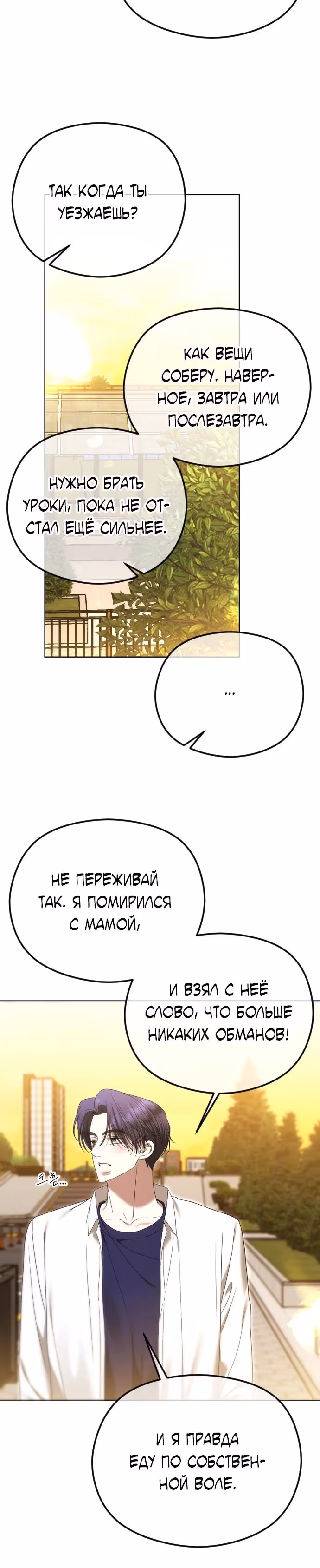 Я изменю концовку — Том 1 · Глава 93, страница 31