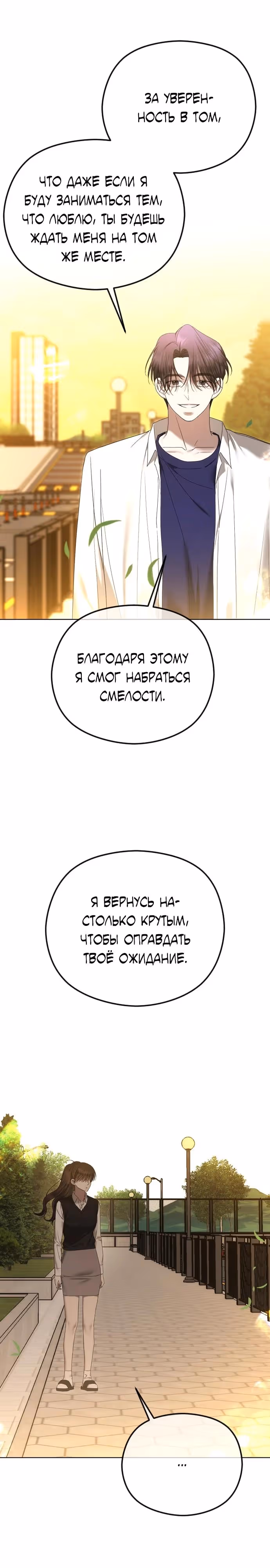 Я изменю концовку — Том 1 · Глава 93, страница 33