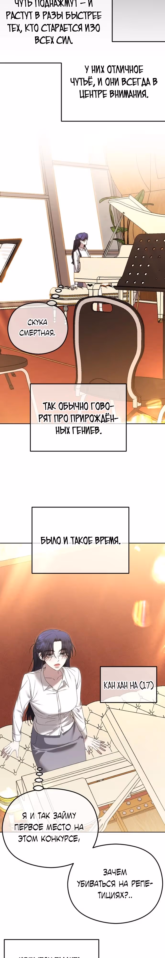 Я изменю концовку — Том 1 · Глава 93, страница 6