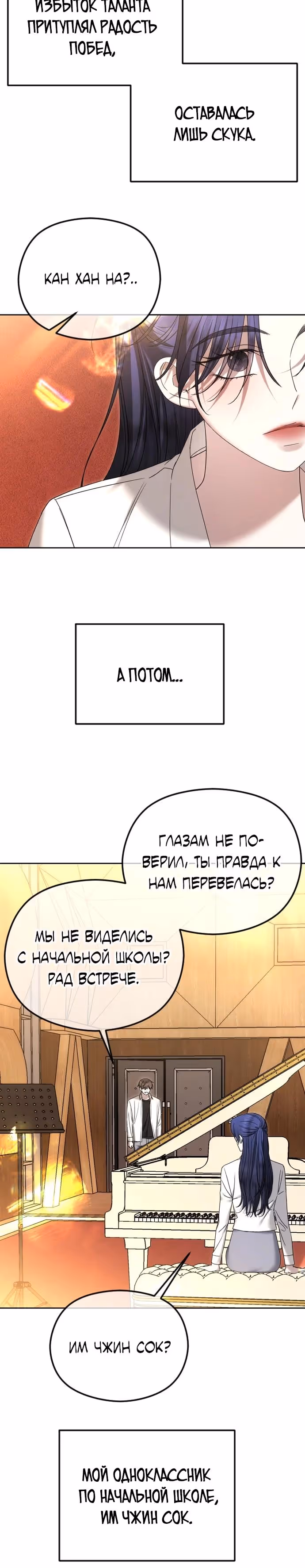 Я изменю концовку — Том 1 · Глава 93, страница 7