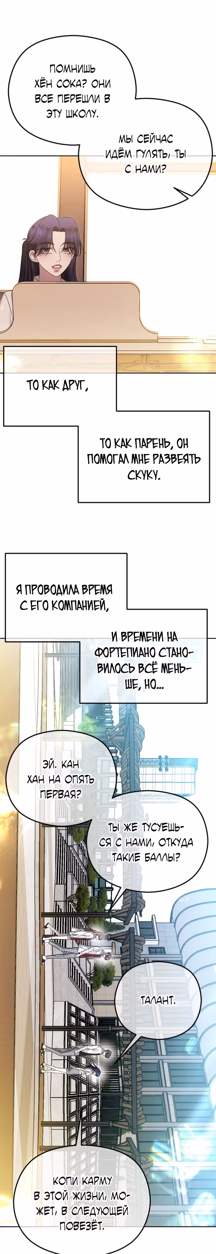 Я изменю концовку — Том 1 · Глава 93, страница 8