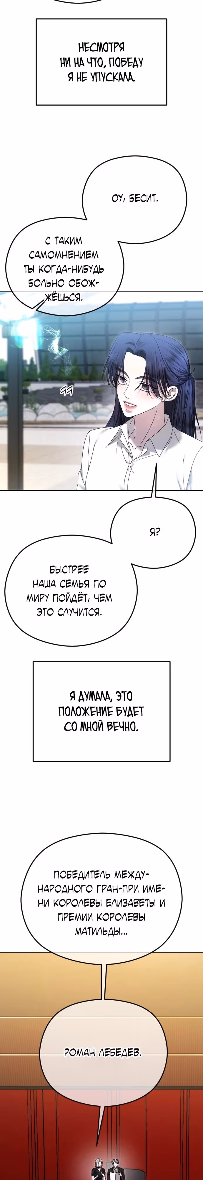 Я изменю концовку — Том 1 · Глава 93, страница 9