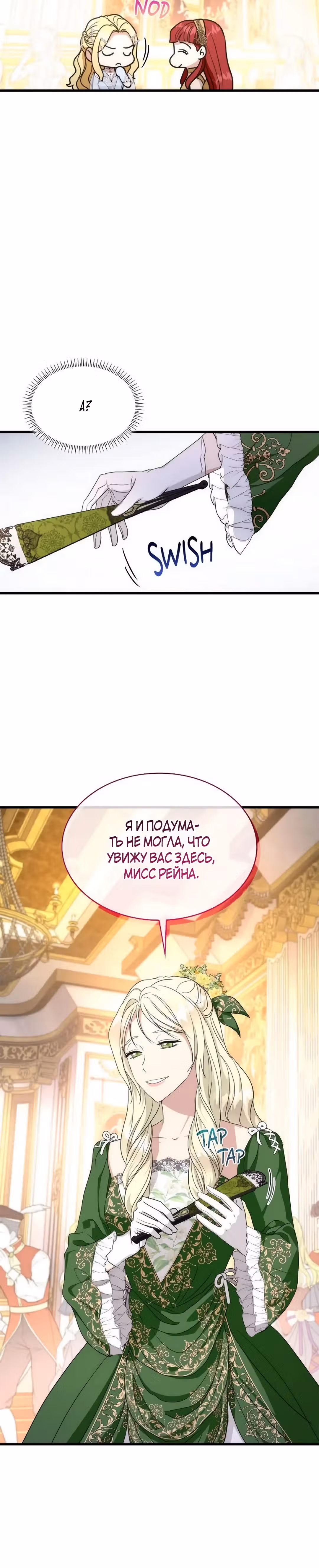 Я сделала из него злодея — Том 1 · Глава 50, страница 3