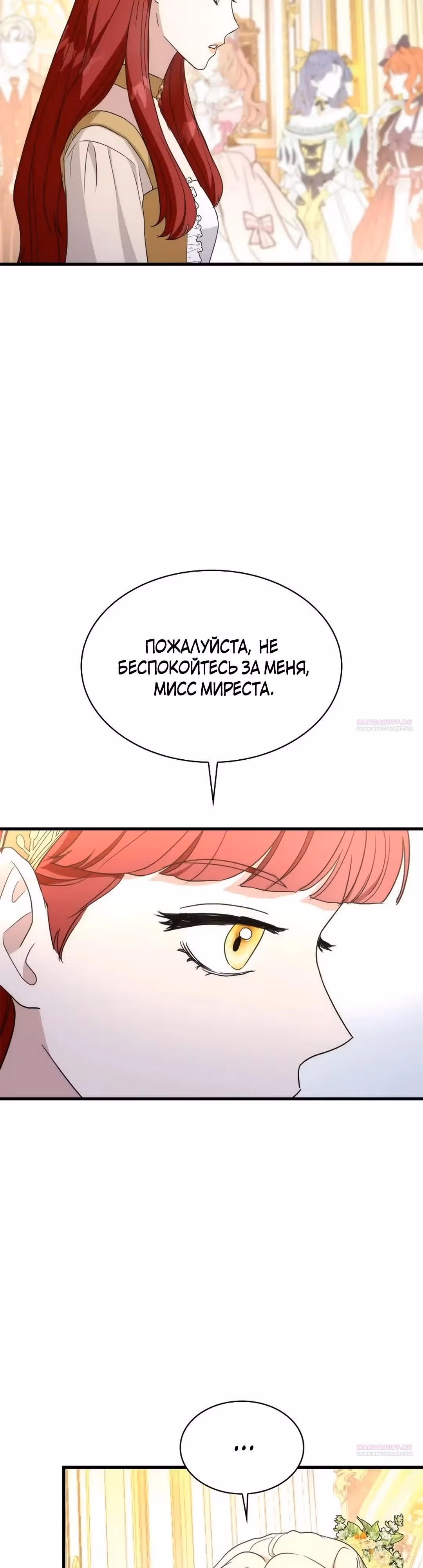 Я сделала из него злодея — Том 1 · Глава 50, страница 6