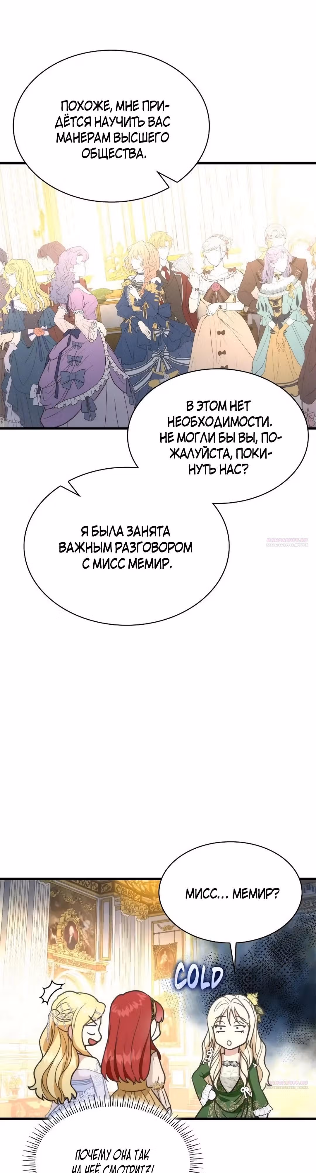 Я сделала из него злодея — Том 1 · Глава 50, страница 8