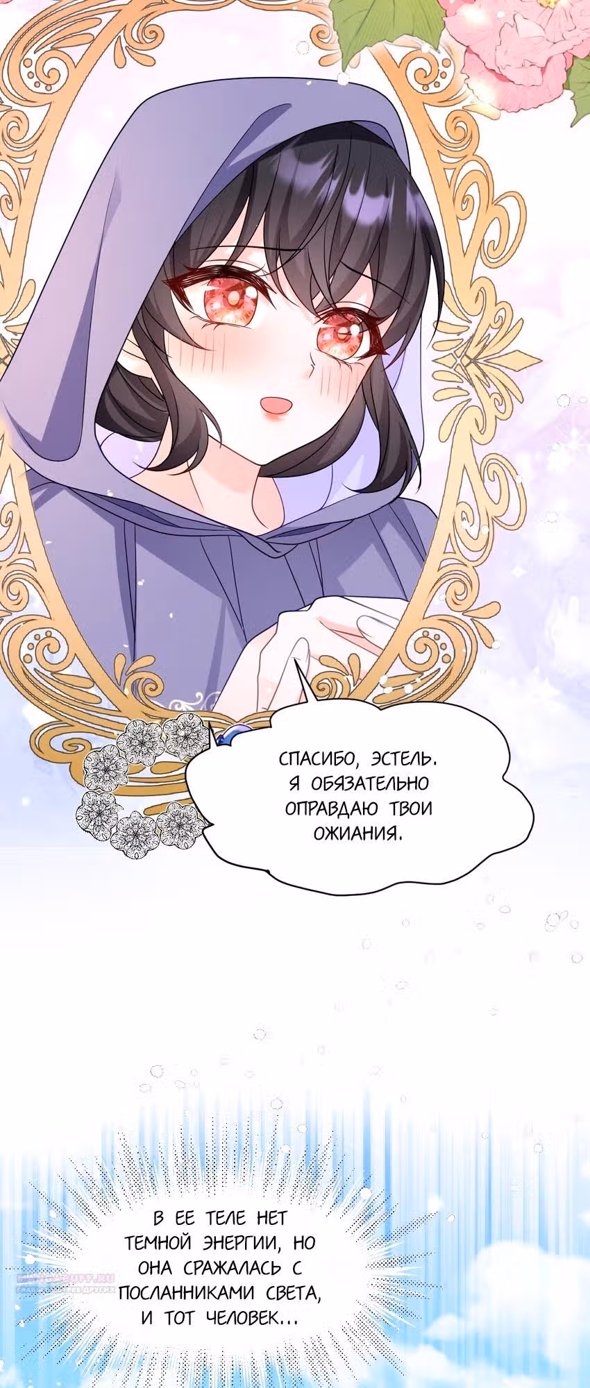 Став сильнейшей злодейкой, я убью их всех! — Том 1 · Глава 22, страница 14
