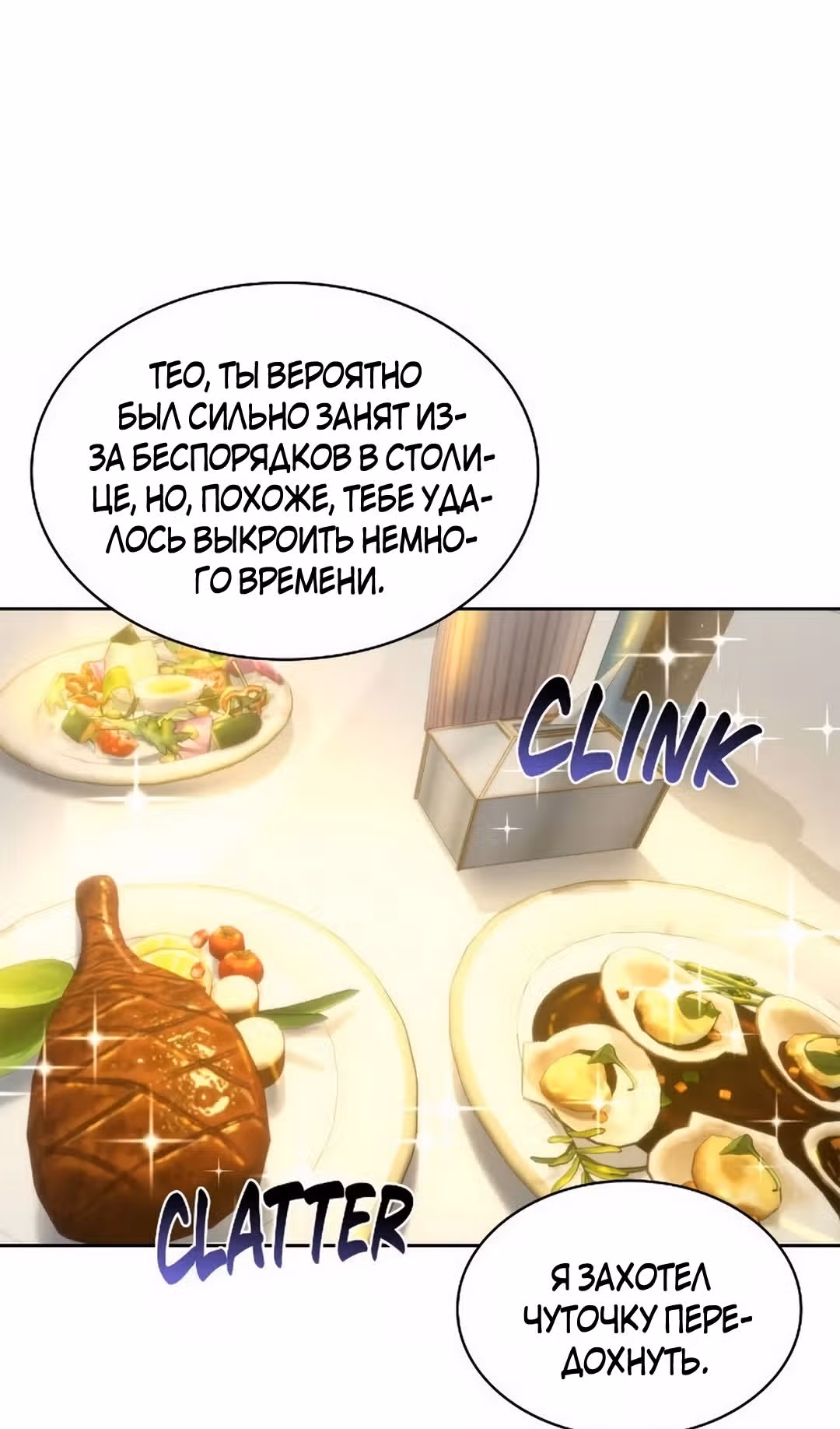 Я сделала из него злодея — Том 1 · Глава 69, страница 12