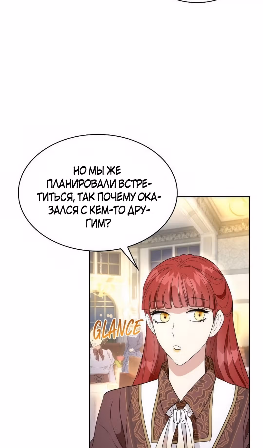 Я сделала из него злодея — Том 1 · Глава 69, страница 13