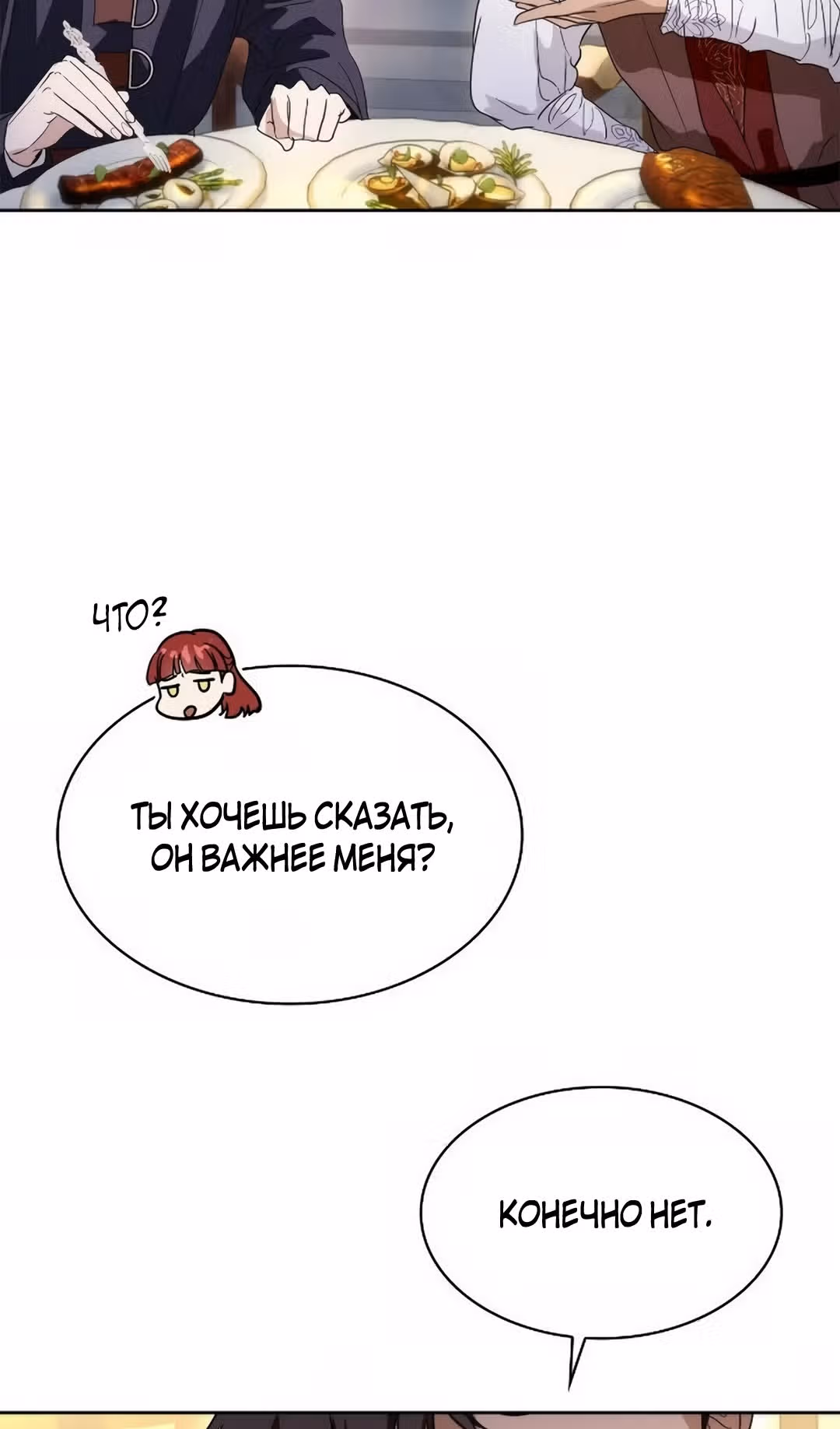 Я сделала из него злодея — Том 1 · Глава 69, страница 15