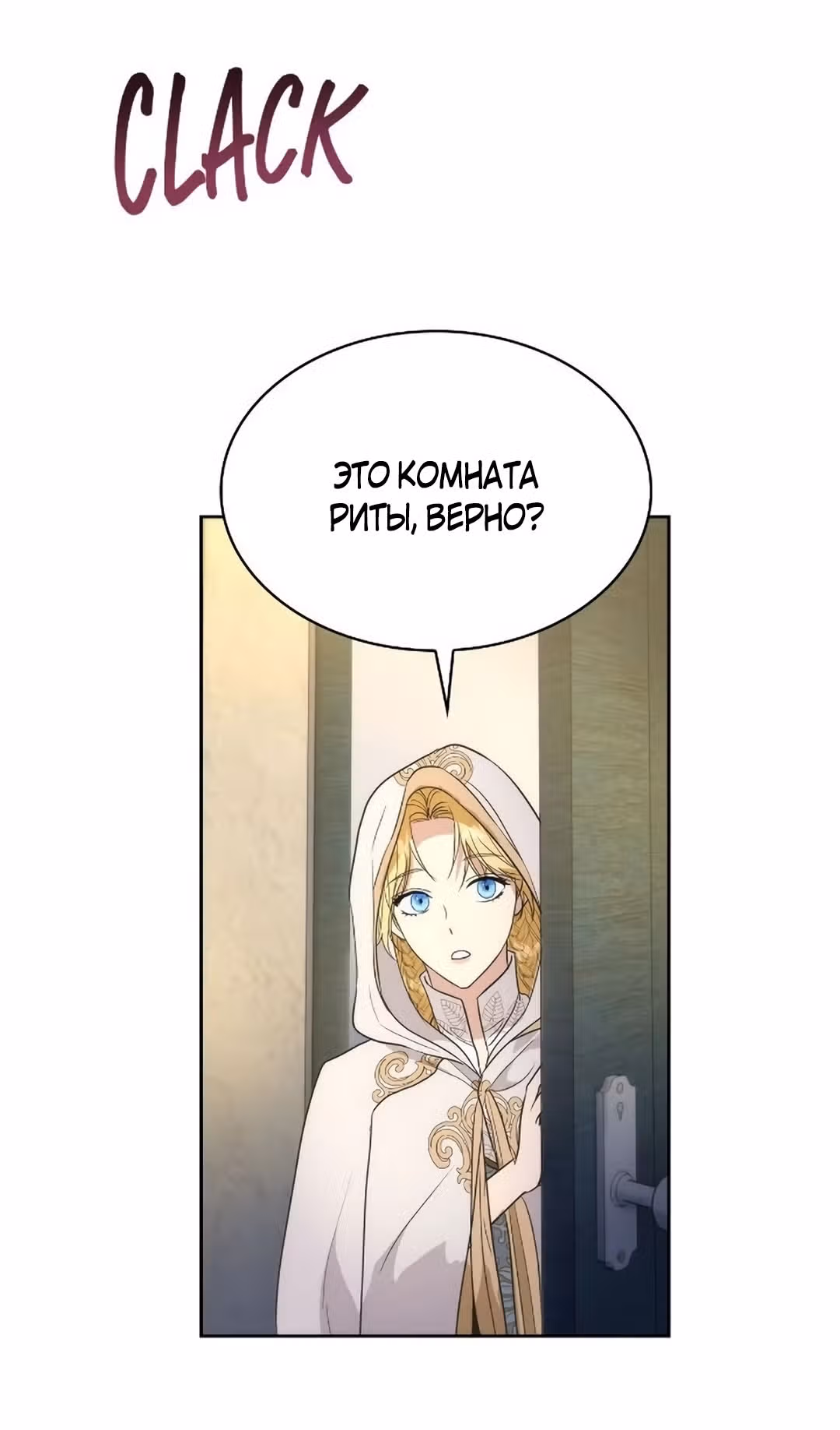 Я сделала из него злодея — Том 1 · Глава 69, страница 44