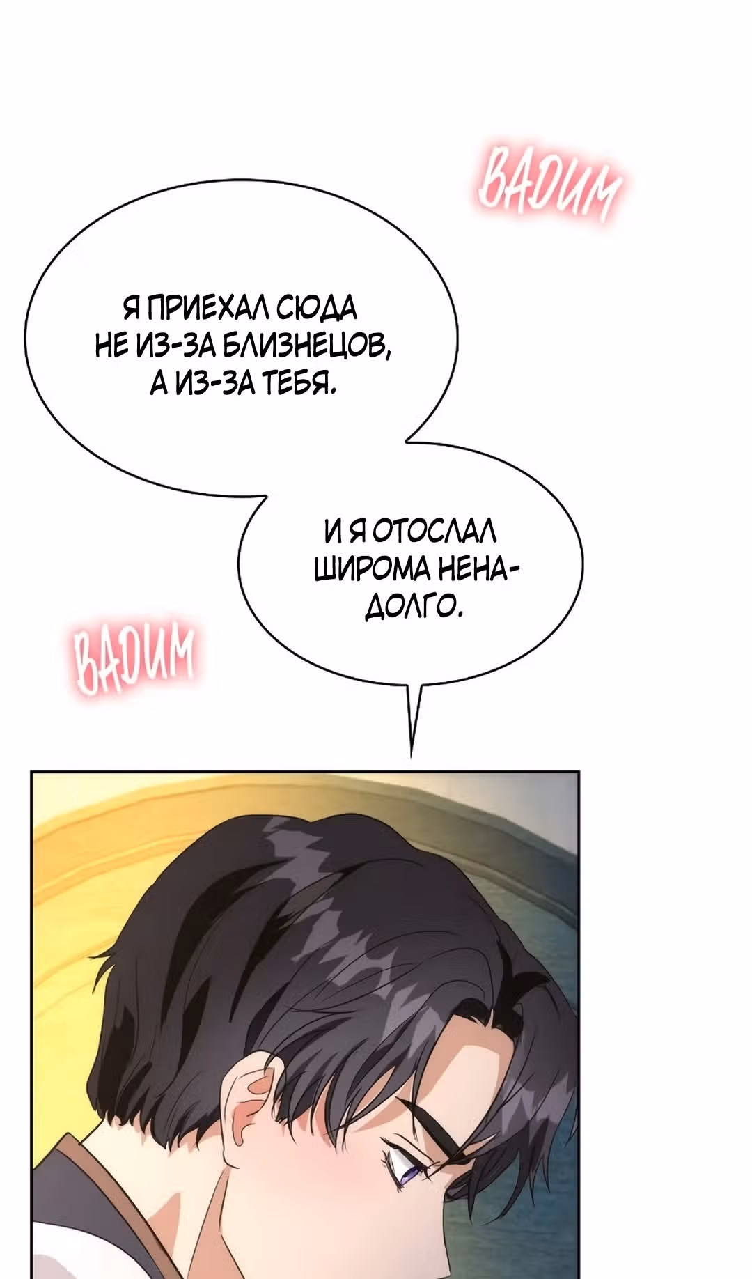 Я сделала из него злодея — Том 1 · Глава 69, страница 48