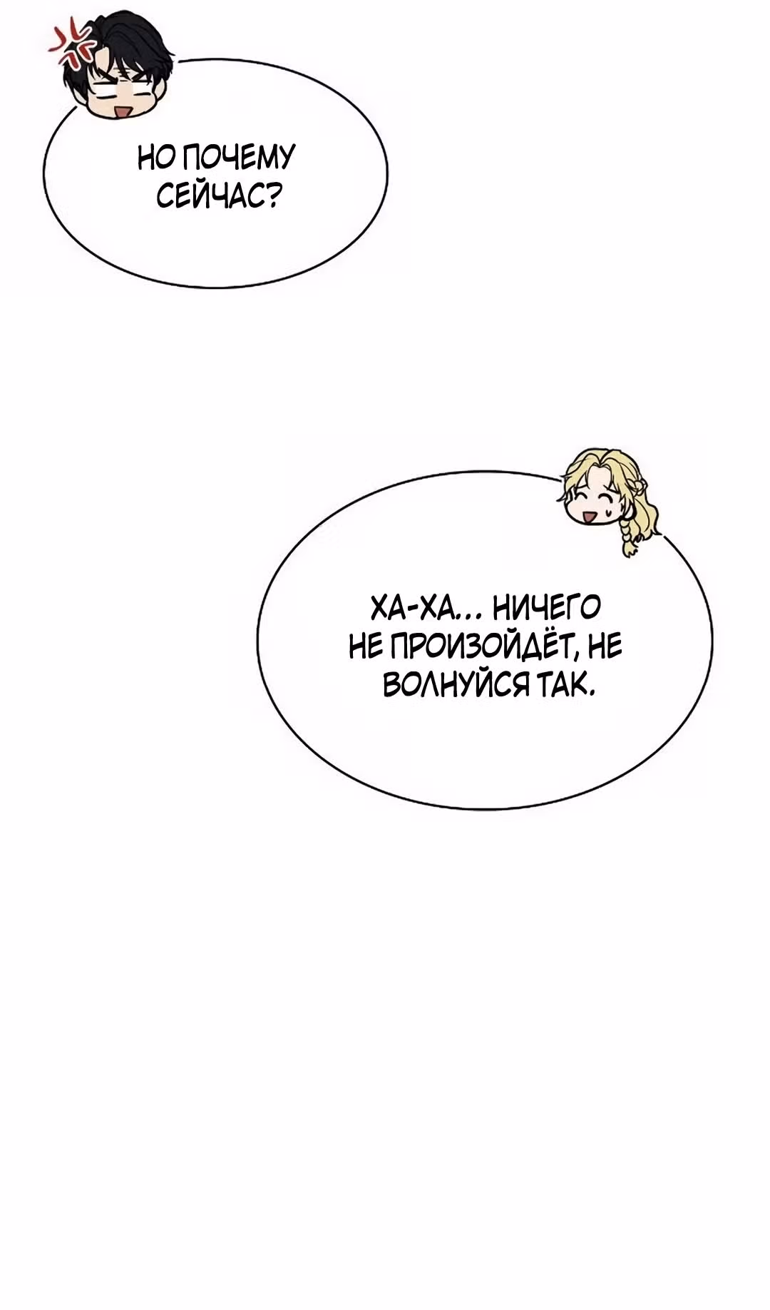 Я сделала из него злодея — Том 1 · Глава 69, страница 61
