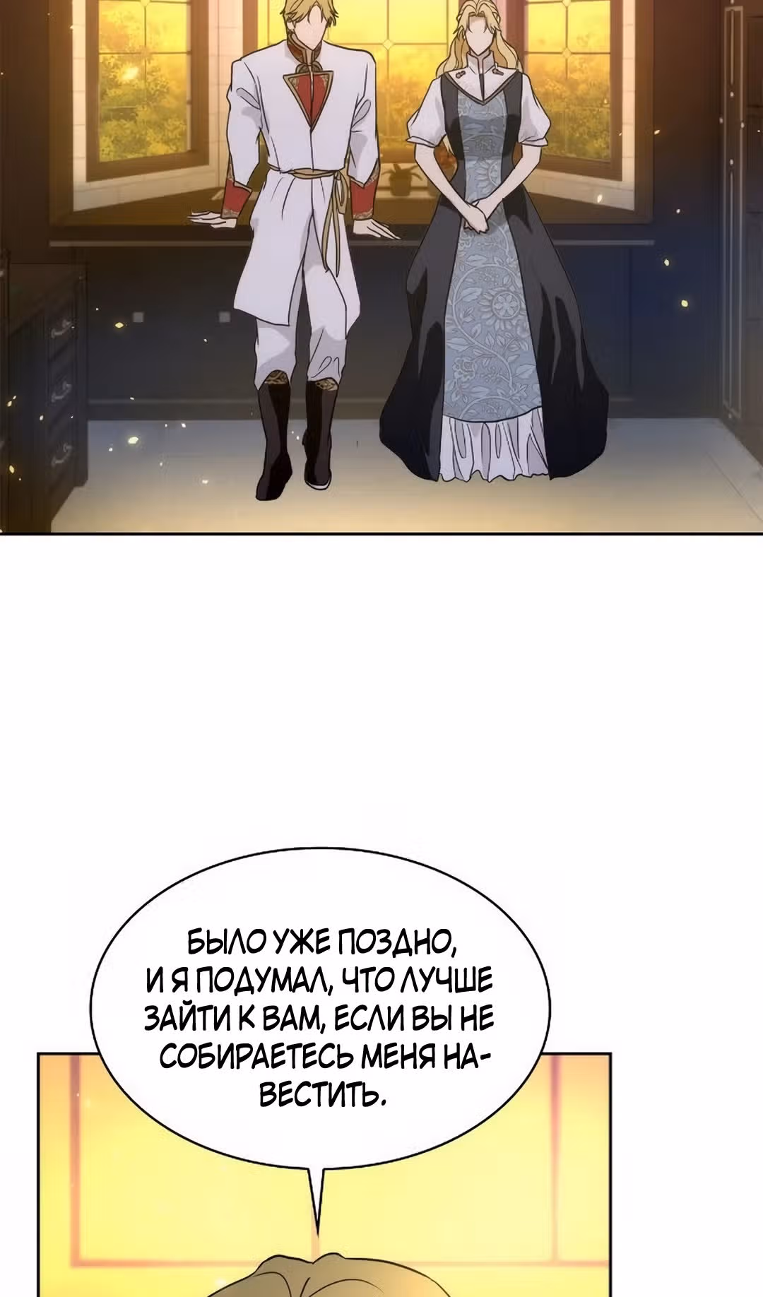 Я сделала из него злодея — Том 1 · Глава 69, страница 63