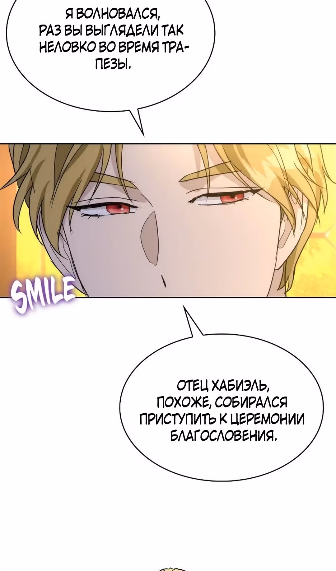 Я сделала из него злодея — Том 1 · Глава 69, страница 66