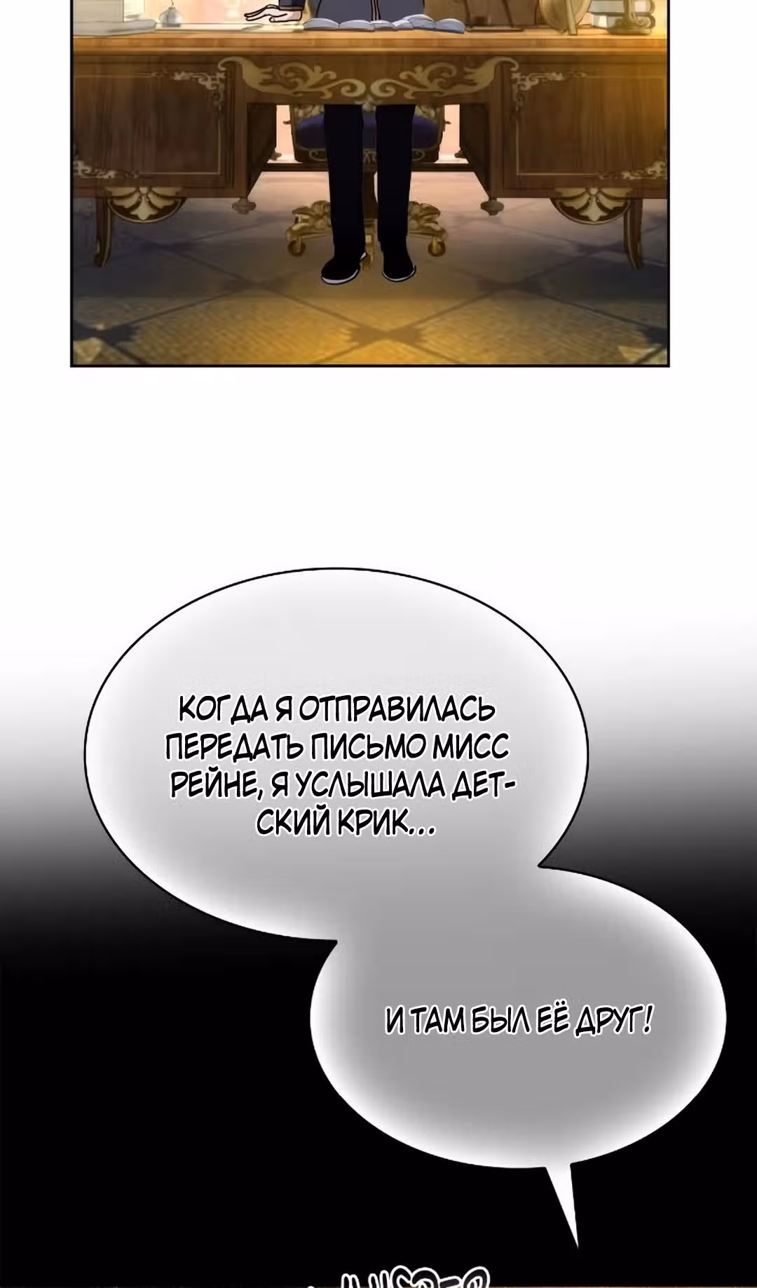 Я сделала из него злодея — Том 1 · Глава 69, страница 74