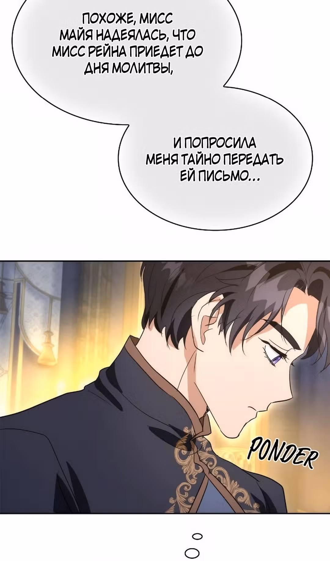 Я сделала из него злодея — Том 1 · Глава 69, страница 82
