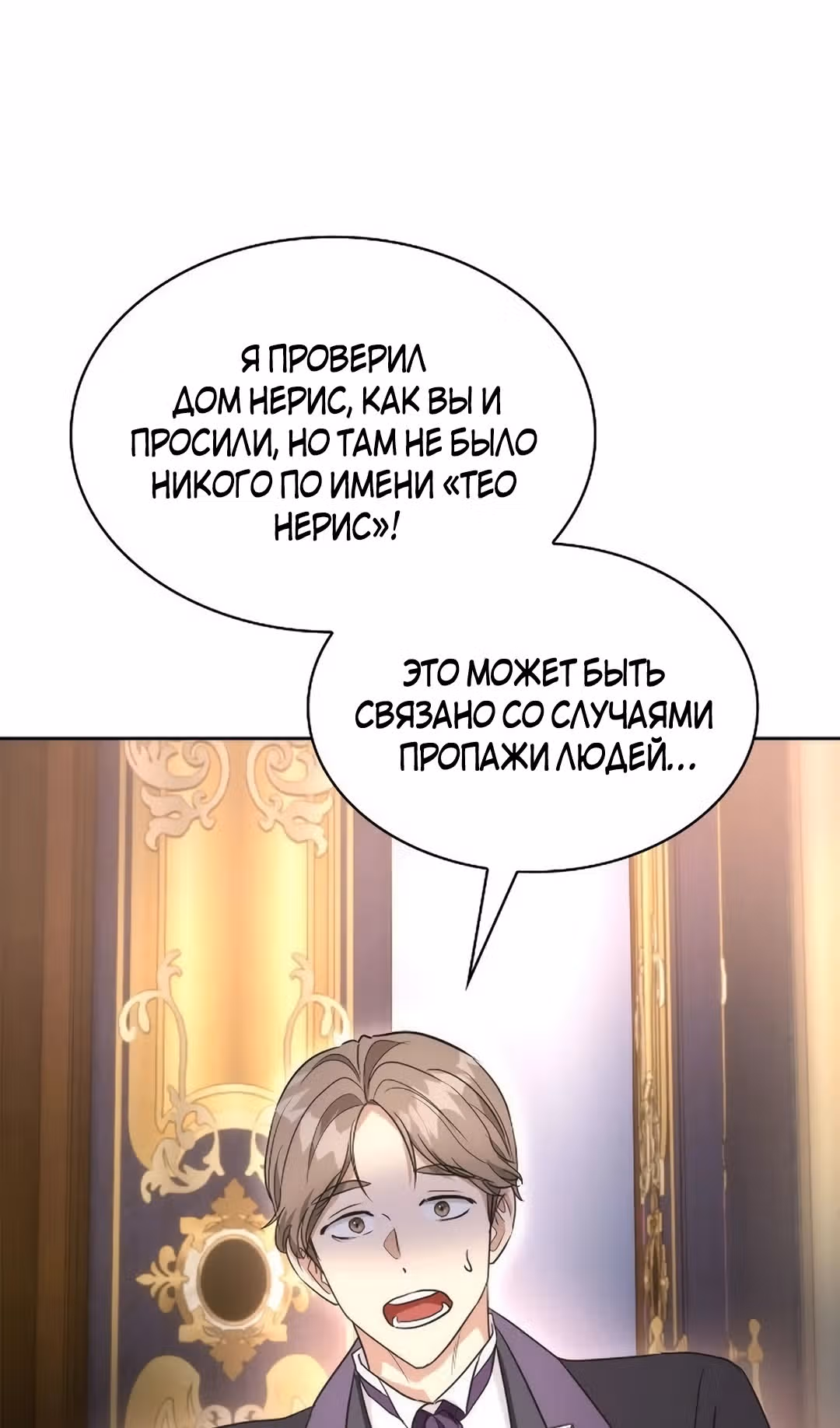 Я сделала из него злодея — Том 1 · Глава 69, страница 93