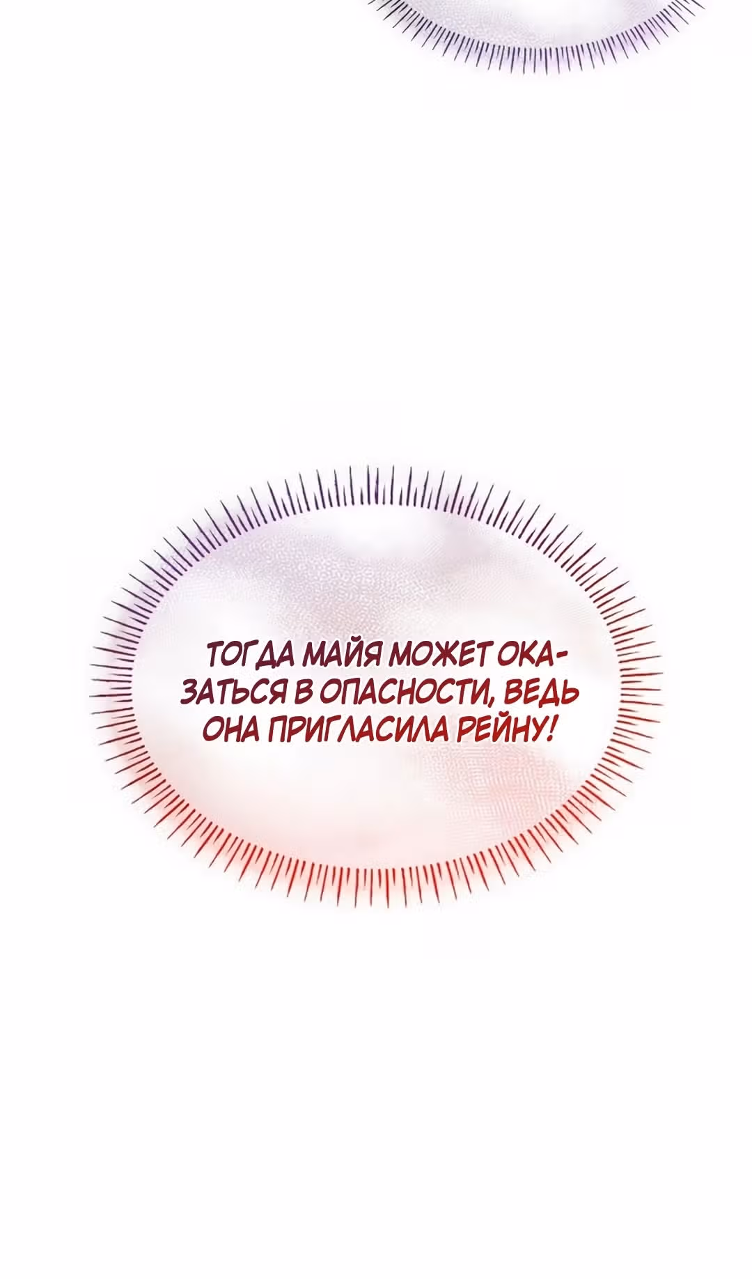 Я сделала из него злодея — Том 1 · Глава 69, страница 98