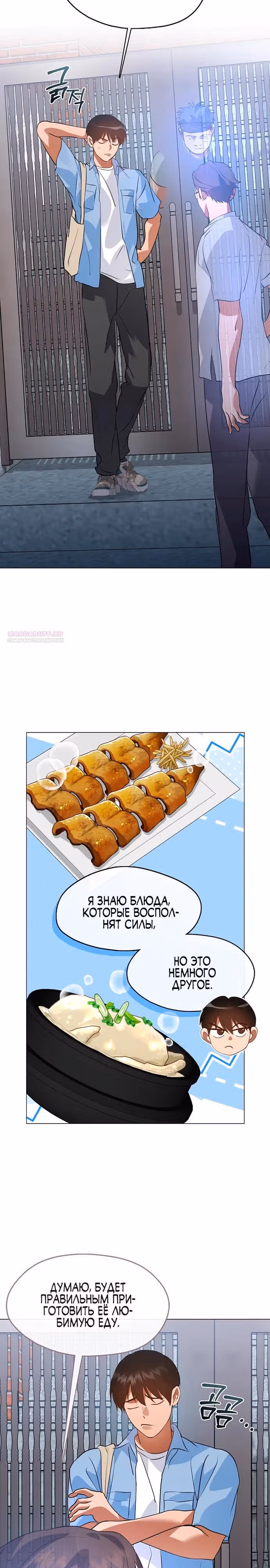 Потусторонний ресторан — Том 1 · Глава 101, страница 2