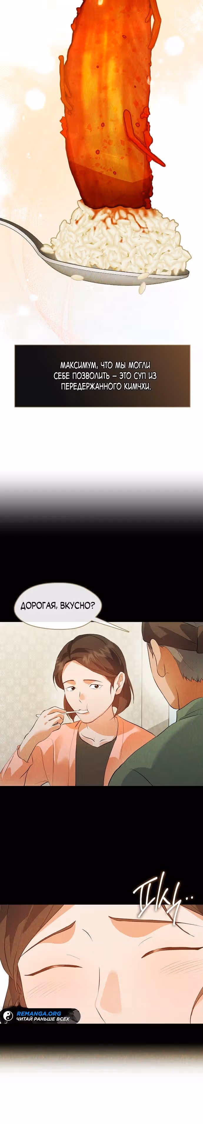 Потусторонний ресторан — Том 1 · Глава 101, страница 20