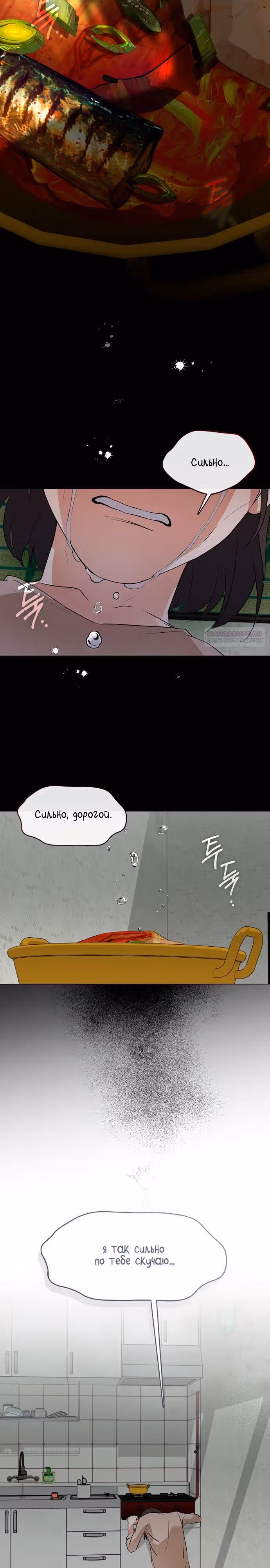 Потусторонний ресторан — Том 1 · Глава 101, страница 22