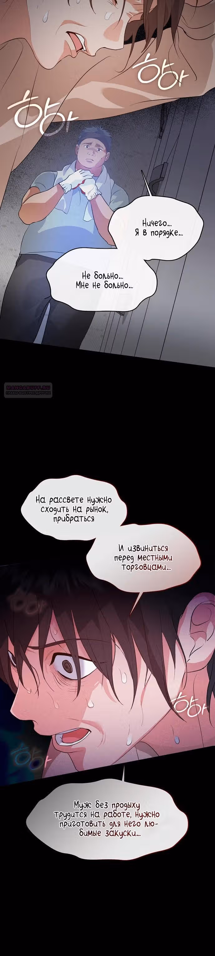 Потусторонний ресторан — Том 1 · Глава 101, страница 10