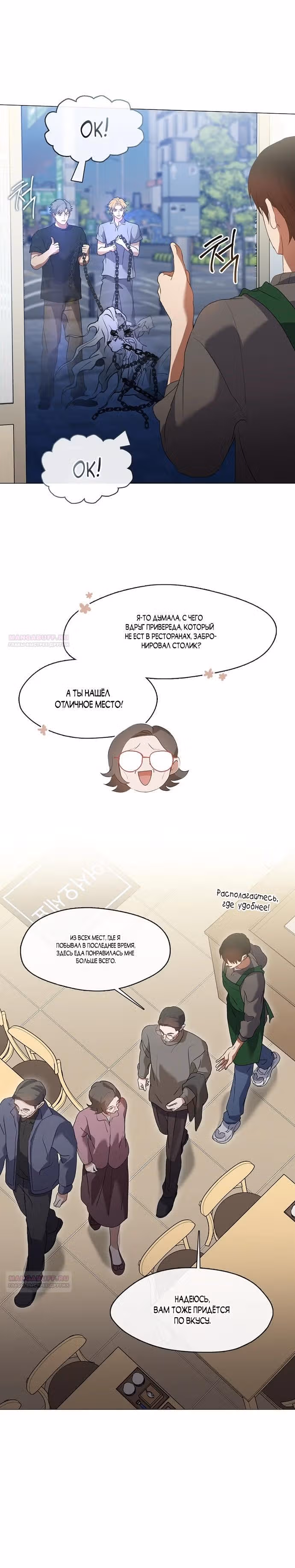 Потусторонний ресторан — Том 1 · Глава 82, страница 10