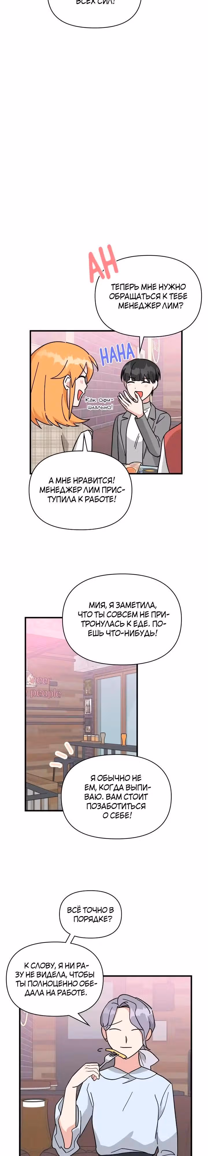 Что бы нам поесть? — Том 1 · Глава 32, страница 2