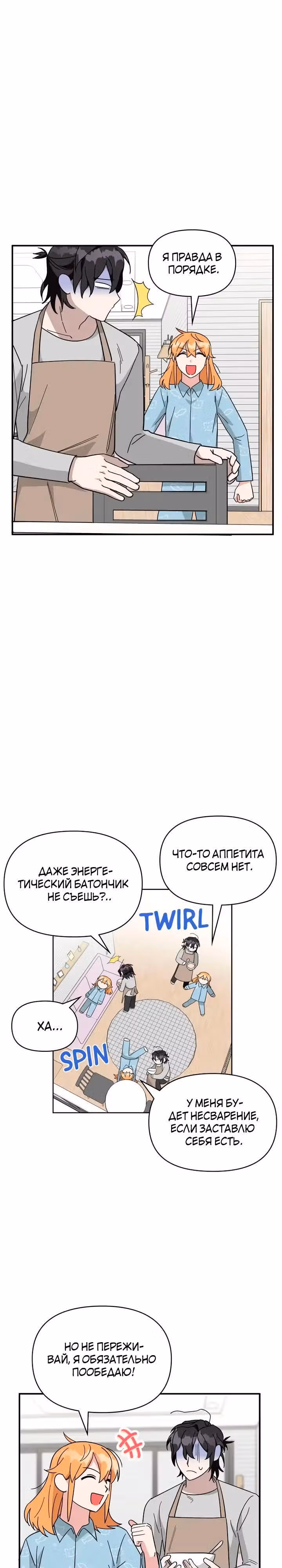 Что бы нам поесть? — Том 1 · Глава 32, страница 15