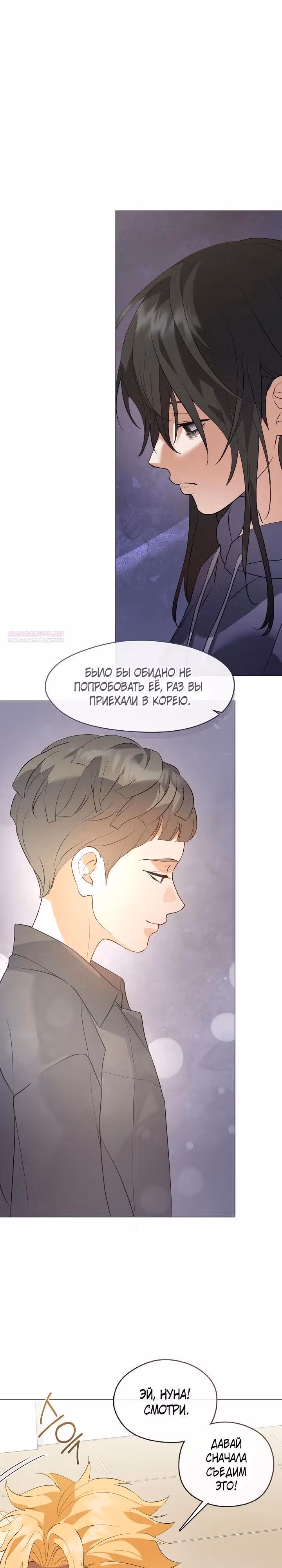 Потусторонний ресторан — Том 1 · Глава 110, страница 2