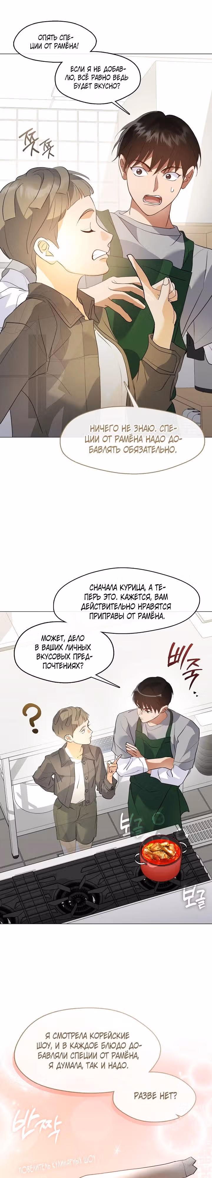 Потусторонний ресторан — Том 1 · Глава 110, страница 19