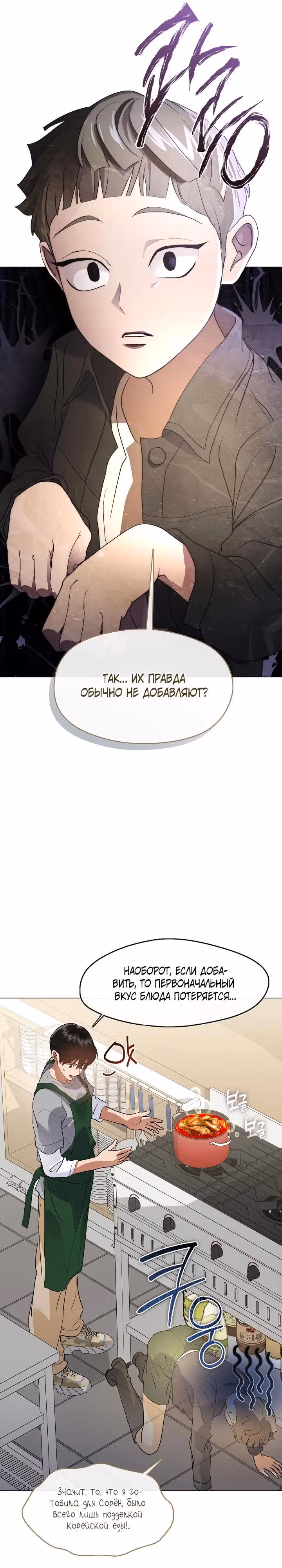 Потусторонний ресторан — Том 1 · Глава 110, страница 21