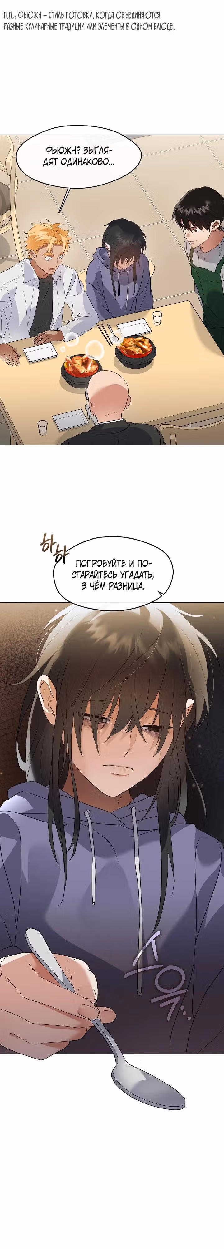 Потусторонний ресторан — Том 1 · Глава 110, страница 25