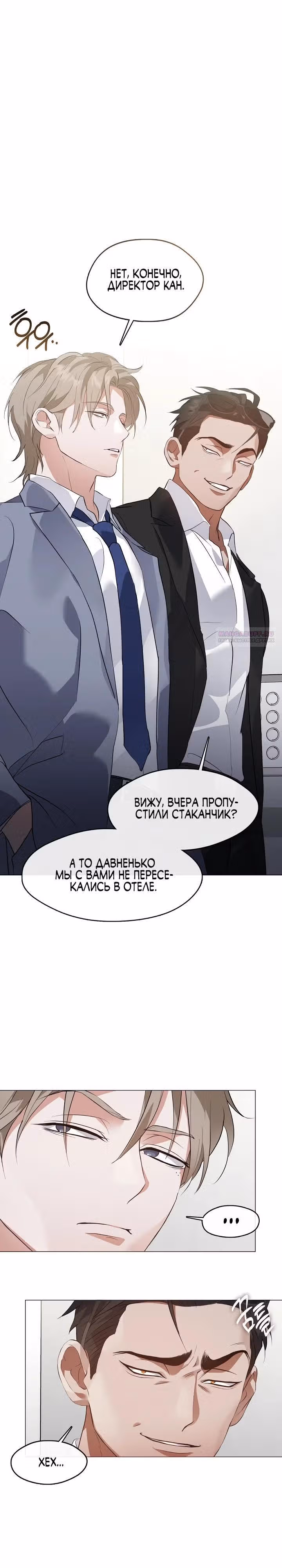 Потусторонний ресторан — Том 1 · Глава 103, страница 2
