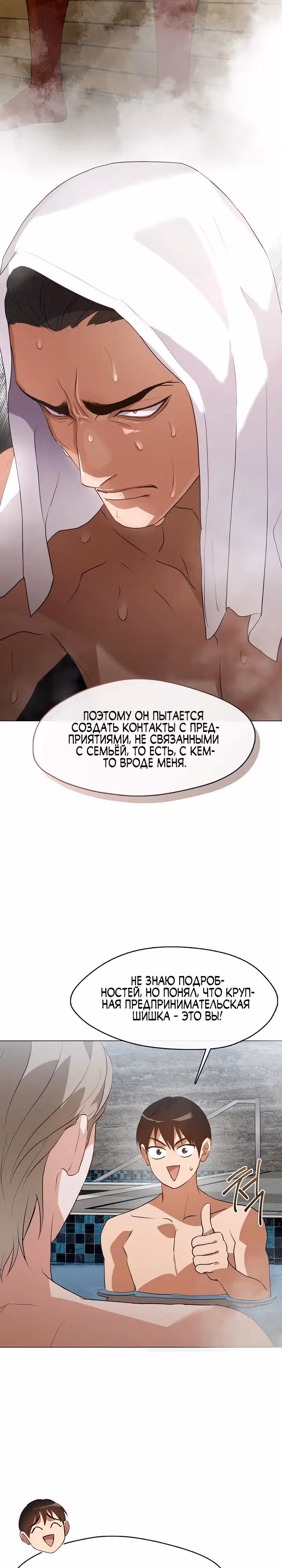 Потусторонний ресторан — Том 1 · Глава 103, страница 19